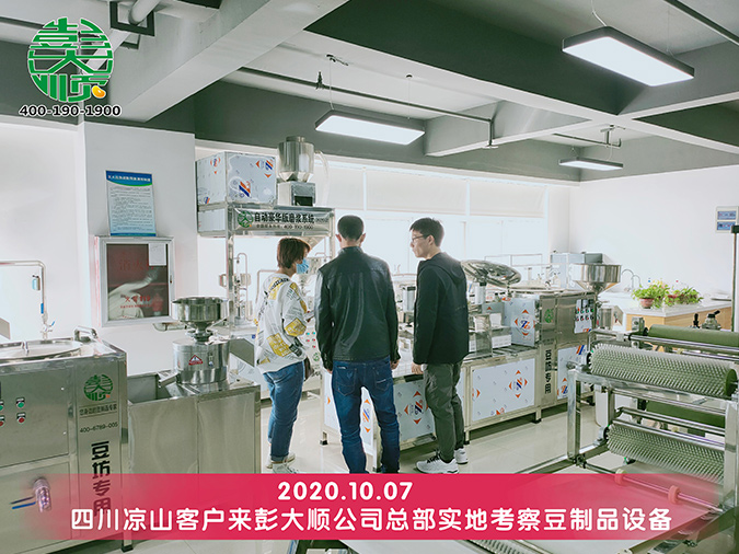 跋涉千里考察設備，一見鐘情全自動干豆腐機