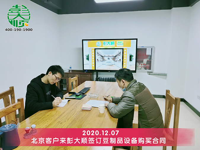 用彭大順豆腐機做地鍋豆腐，入駐生態觀光園