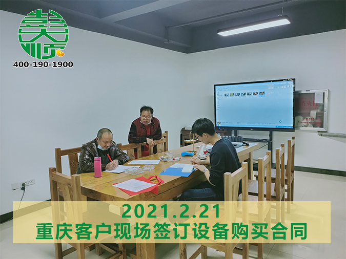 重慶客戶與彭大順合作，訂購豆腐干機一臺